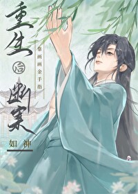重生后靠脸进娱乐圈 漫画下拉试