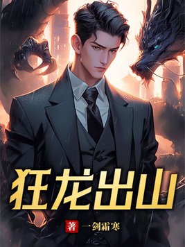狂龙出山徐川笔趣阁免费阅读