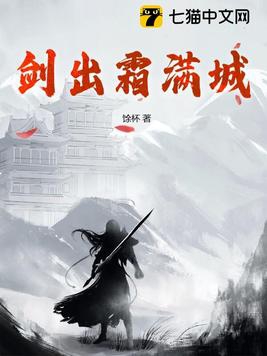 剑出霜满城女主有几个