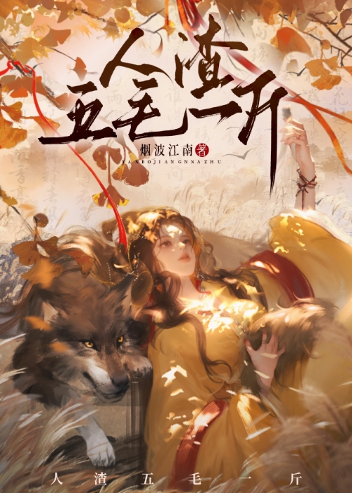 人渣推荐