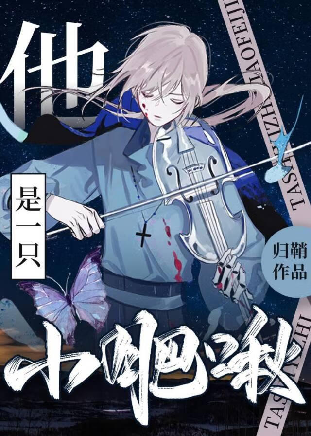 别来招惹我免费阅读晋江