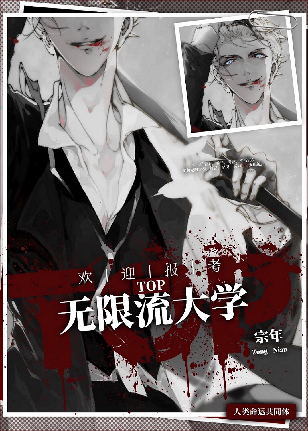 欢迎报考top无限流大学TXT百度