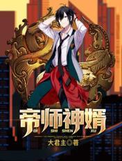 帝师神胥