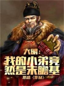 大明风华之我是朱瞻基