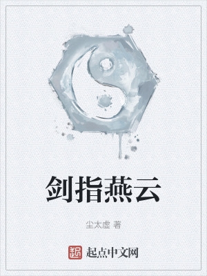 剑指云天