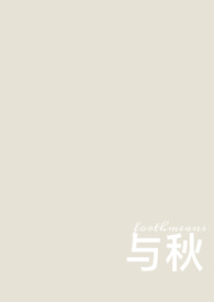 与秋校园1V1H