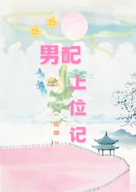 男配上位甜宠文