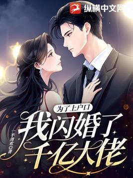 我闪婚了千亿大佬视频