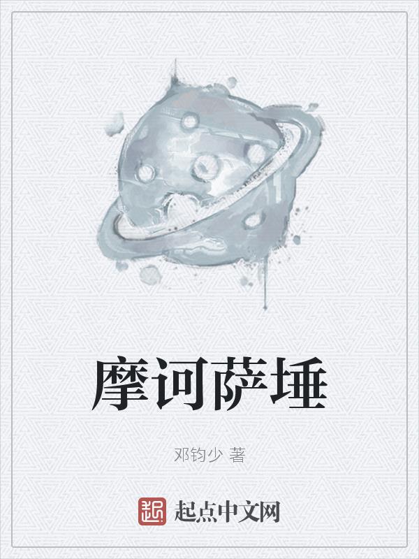 菩提萨埵摩诃萨埵