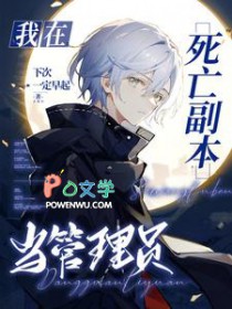 在死亡副本当管理员番外