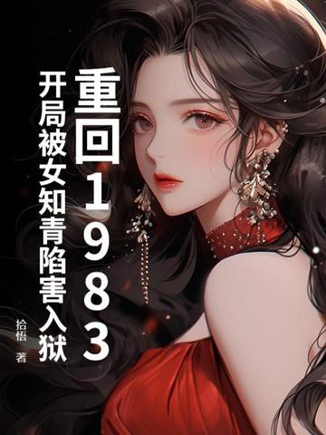 重回1983当富翁全文免费阅读