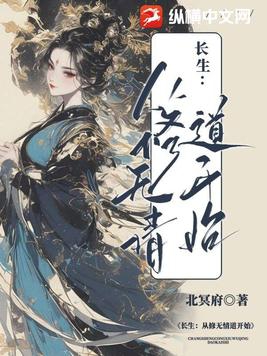 从长生开始无敌123