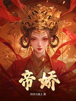 帝骄短剧全集免费播放