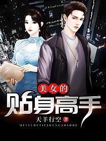 美女的贴身高手陈凡