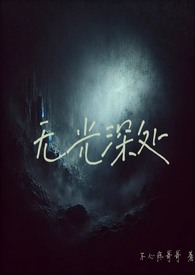 无光不影