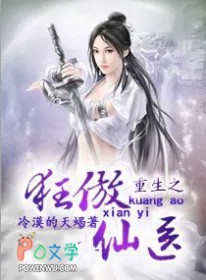 重生之狂傲仙医最新章节