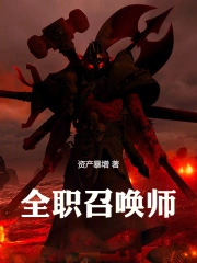 全职召唤师起点