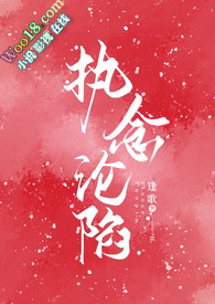 执念沦陷时衍宋婠离