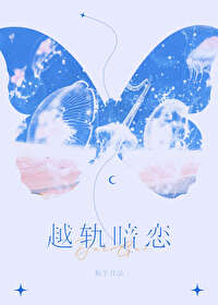 越轨暗恋番外txt