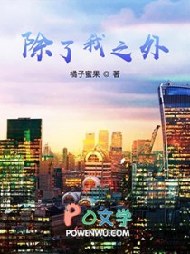 除了我之外的其他人