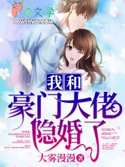 闪婚游戏多情总裁俏皮妻
