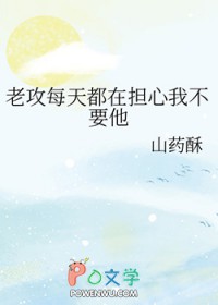 老攻每天都在我醋我自己