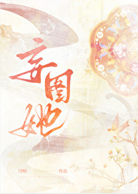我在修罗场里狂飚演技免费