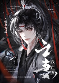 师尊竟是我亡妻在线阅读