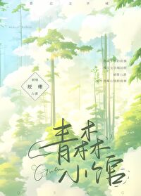 青森小馆txt