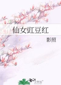 仙女豇豆红的功效与作用