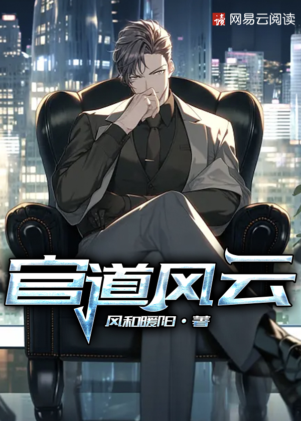 官路风云林海免费