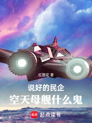 空天母舰什么鬼 笔趣阁