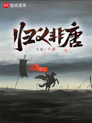 归义非唐无防盗最新章节更新
