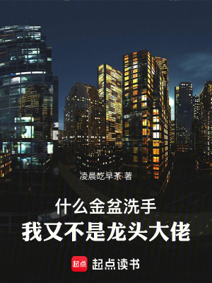 我又不是龙头大佬完整版免费