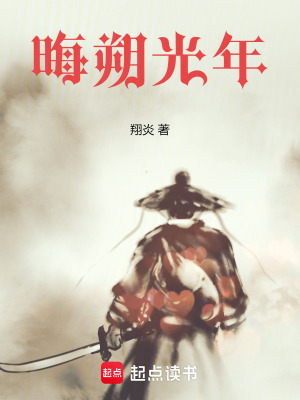 晦朔光年八月