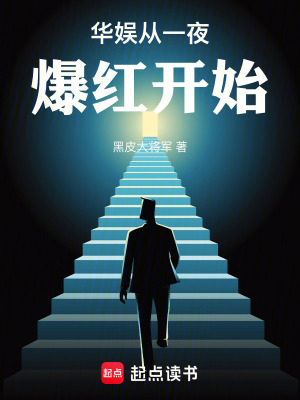 华娱从一夜爆红开始liba