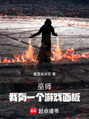 我有一个游戏面板免费阅读