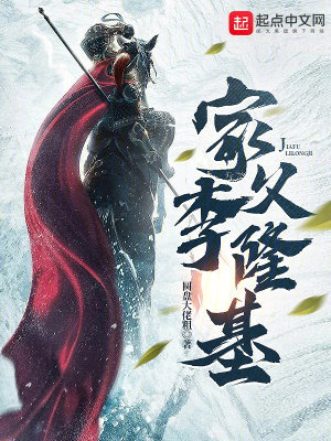 家父李隆基全文免费阅读
