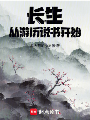 长生从全真开始起点中文网