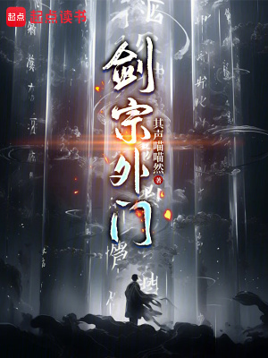 剑宗外门百度百科