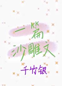 银魂同人全二次元都想攻略我