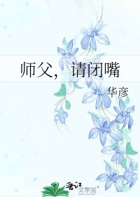 山河令之师兄该吃药了