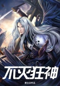 不灭狂神免费阅读