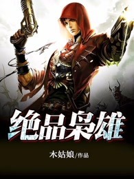 绝品枭雄一都市无敌战神