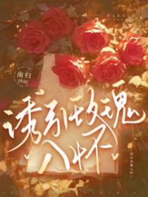 诱引玫瑰入怀大结局