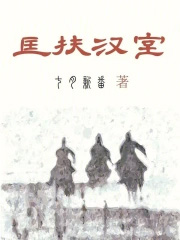 她是认真的一品红楼