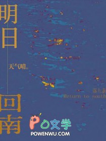 明日回南天气晴双洁吗