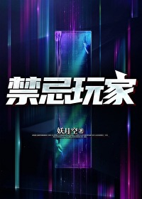 禁忌游戏1952