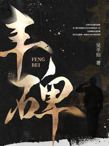 丰碑的理解