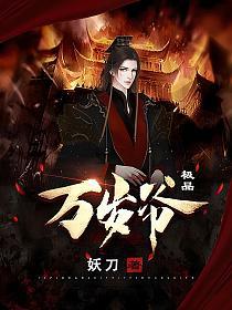 极品万岁爷笔趣